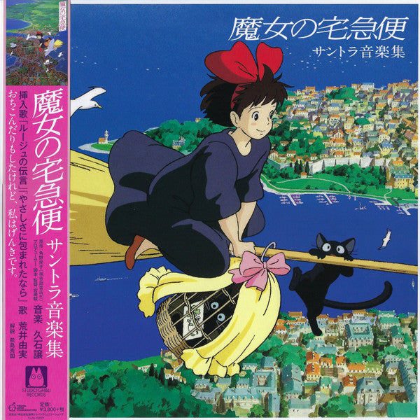 Hisaishi Joe - Kiki's Delivery Service - OST VINILE