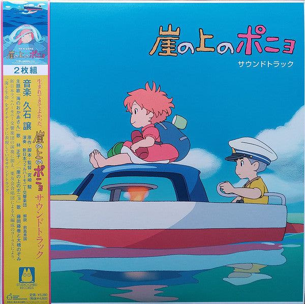 JOE HISAISHI - Ponyo On A Cliff By The Sea -VINILE