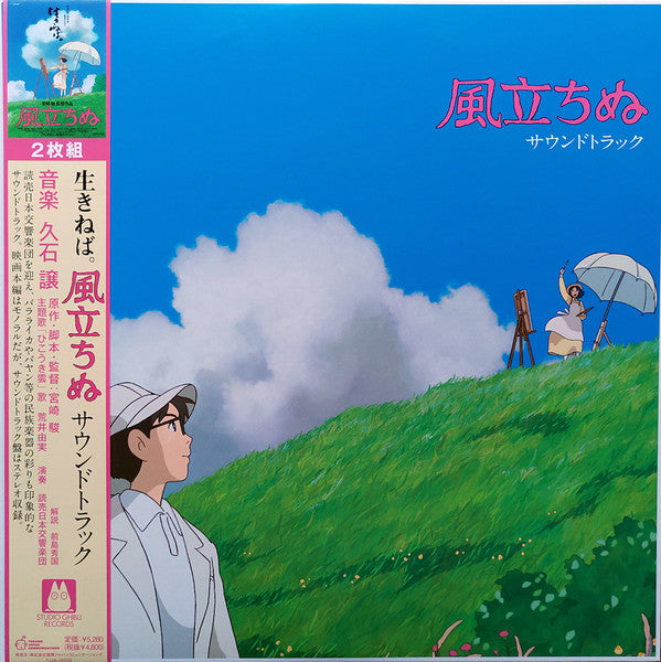 Joe Hisaishi - The Wind Rises OST STUDIO GHIBLI -VINILE