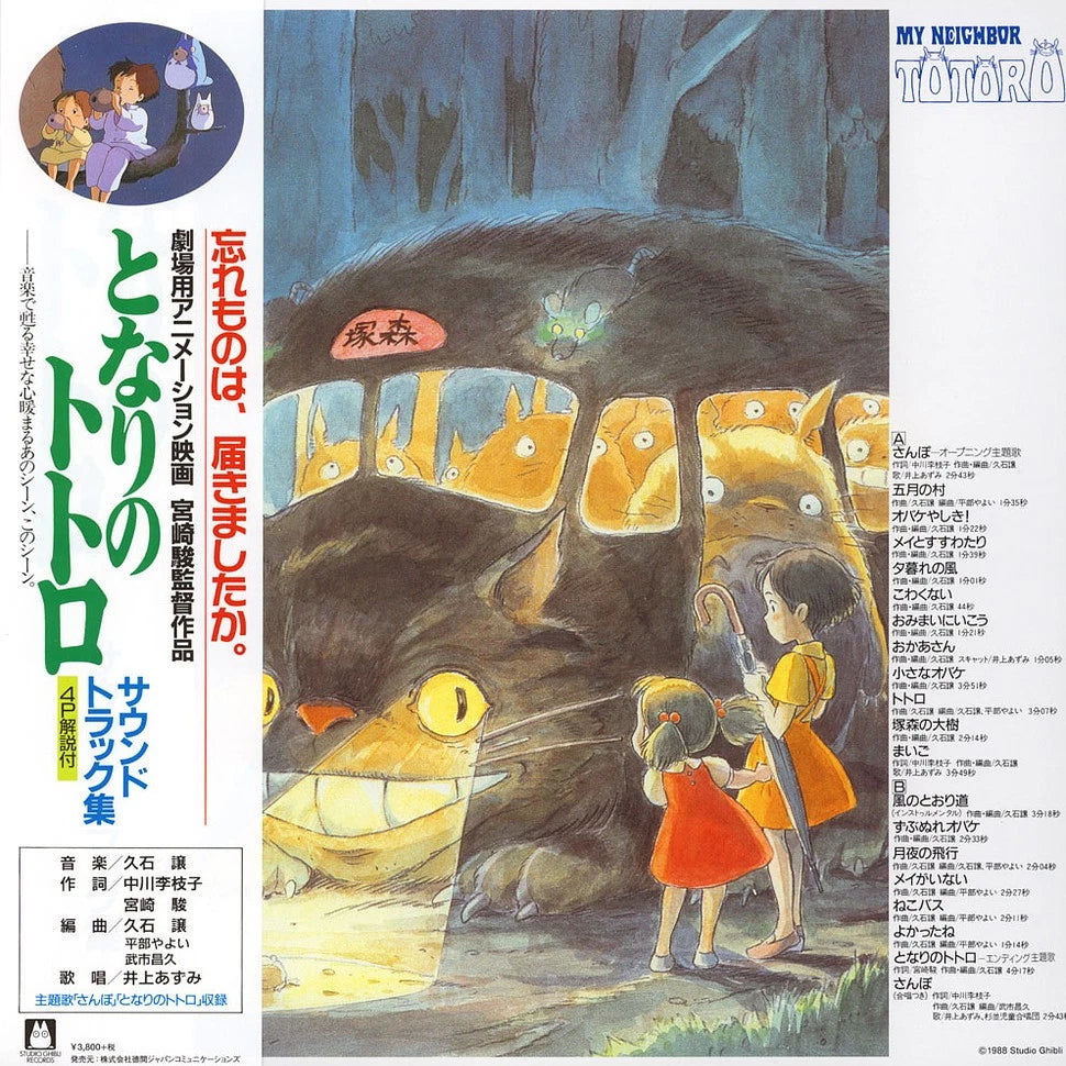 Joe Hisaishi - My Neighbor Totoro - VINILE